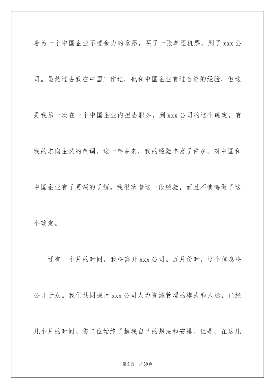 2024人事经理的辞职报告_46_第2页