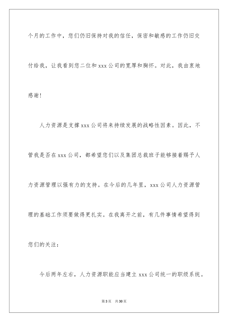 2024人事经理的辞职报告_46_第3页