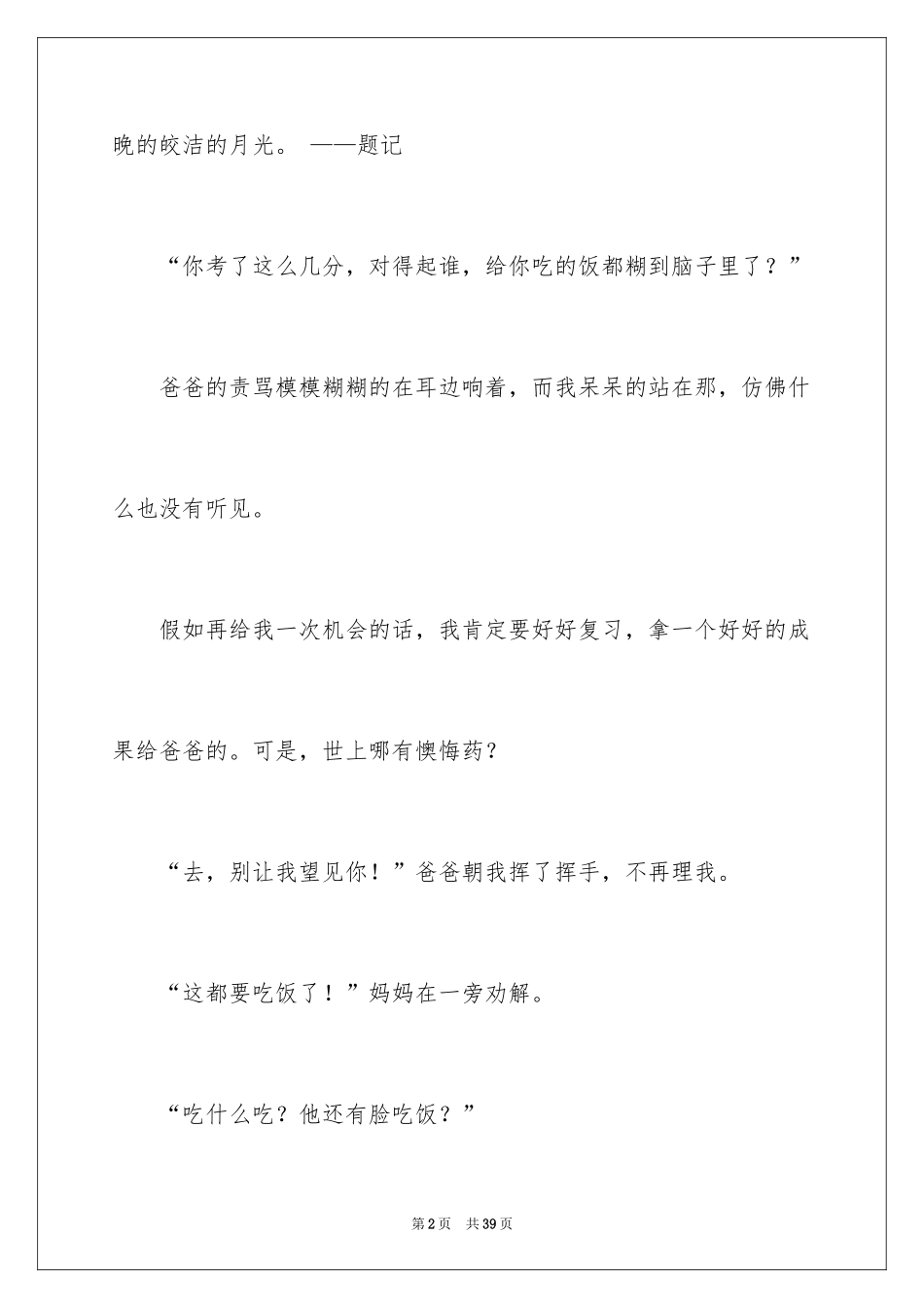 2024中考满分作文_374_第2页