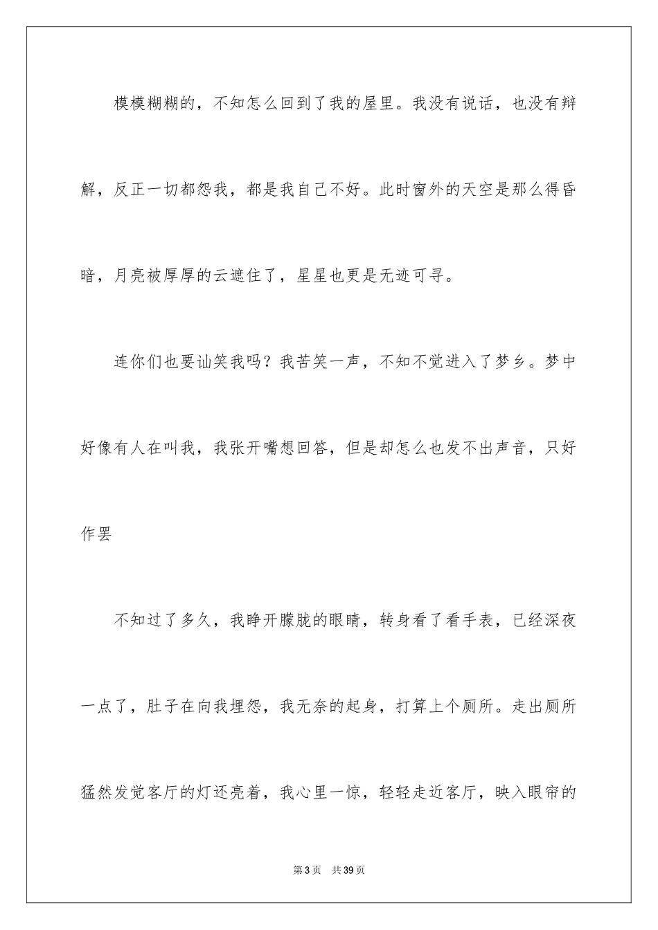 2024中考满分作文_374_第3页