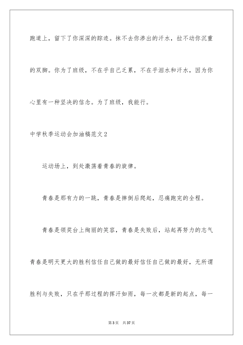 2024中学秋季运动会加油稿_2_第3页