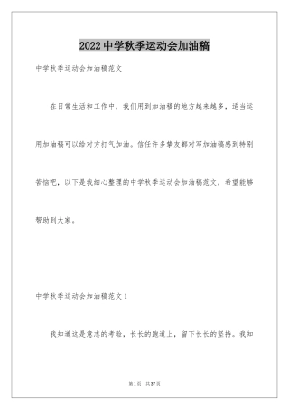 2024中学秋季运动会加油稿_2