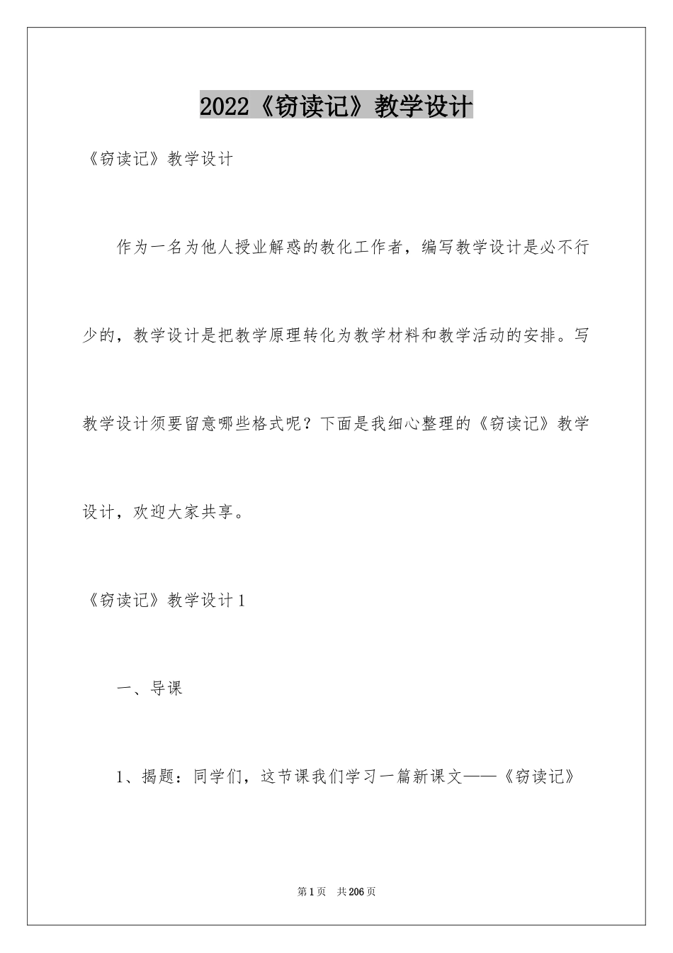 2024《窃读记》教学设计_9_第1页