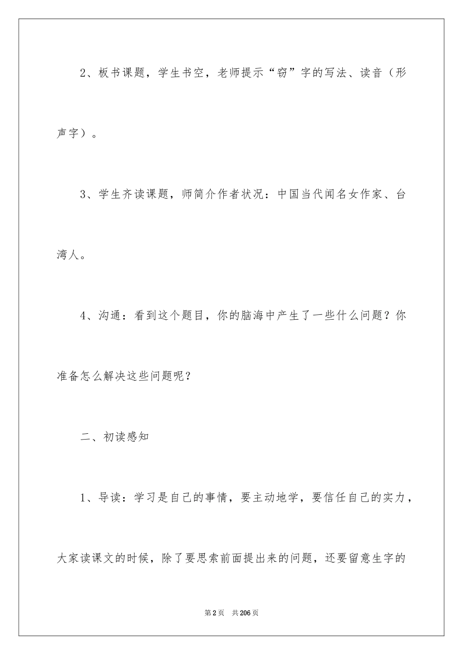 2024《窃读记》教学设计_9_第2页