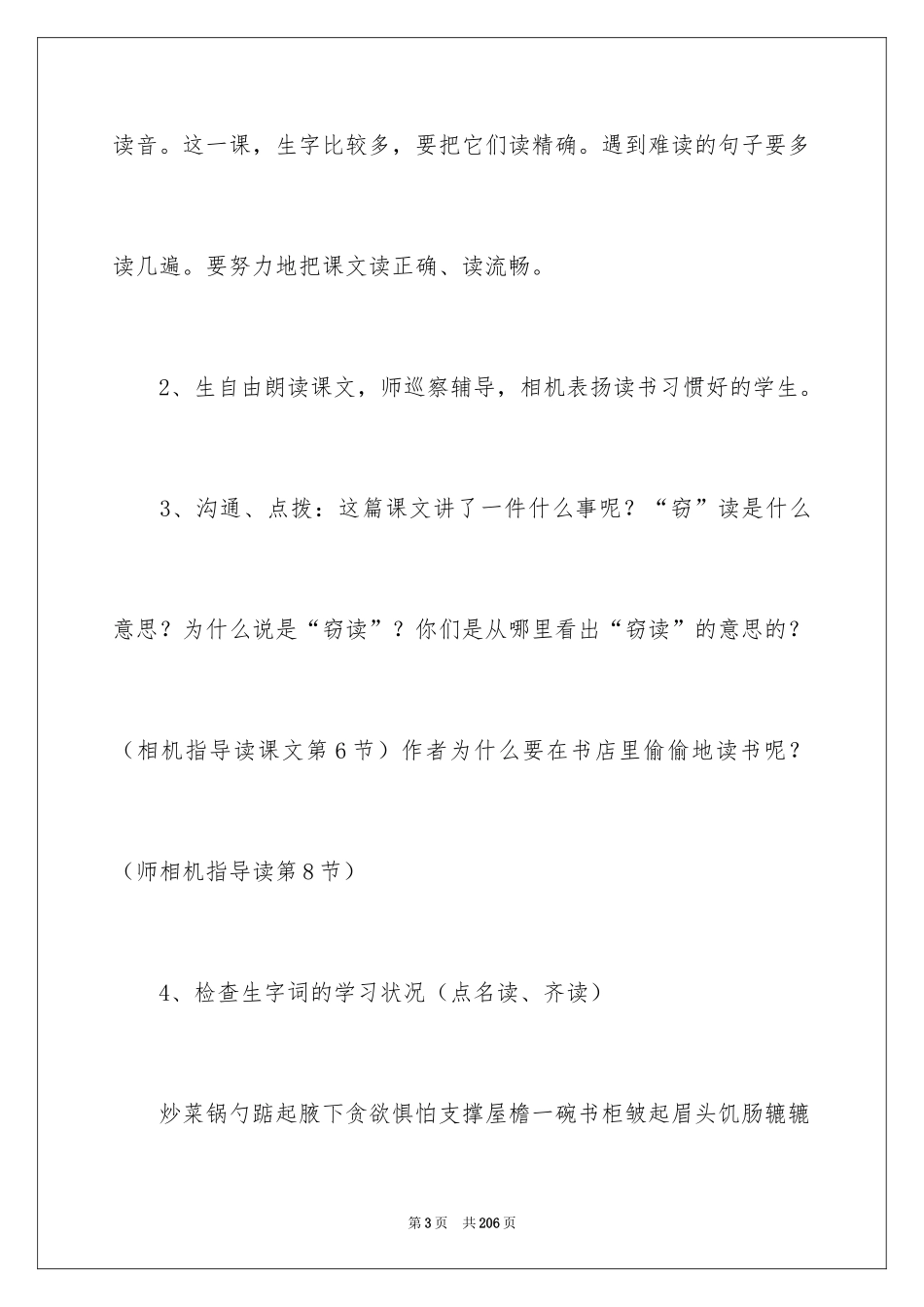 2024《窃读记》教学设计_9_第3页