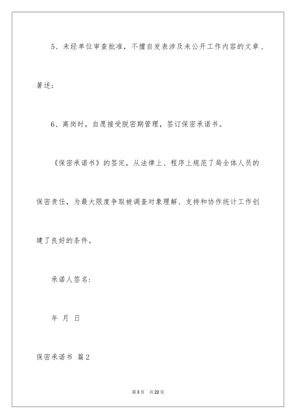 2024保密承诺书_148_第3页