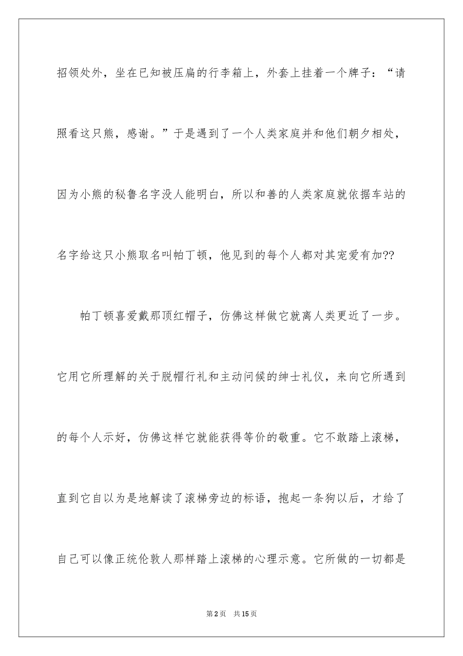 2024《帕丁顿熊》观后感_2_第2页