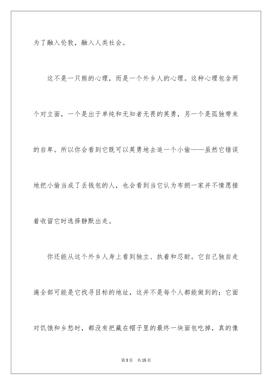 2024《帕丁顿熊》观后感_2_第3页