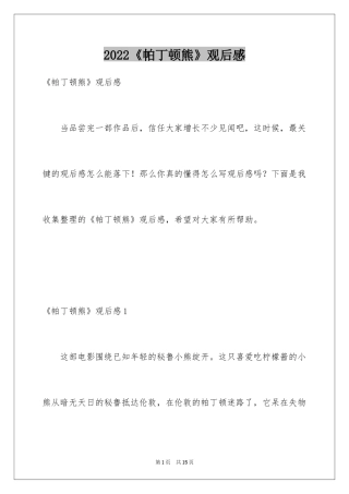 2024《帕丁顿熊》观后感_2