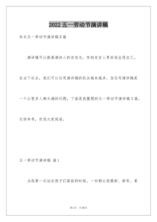 2024五一劳动节演讲稿_850