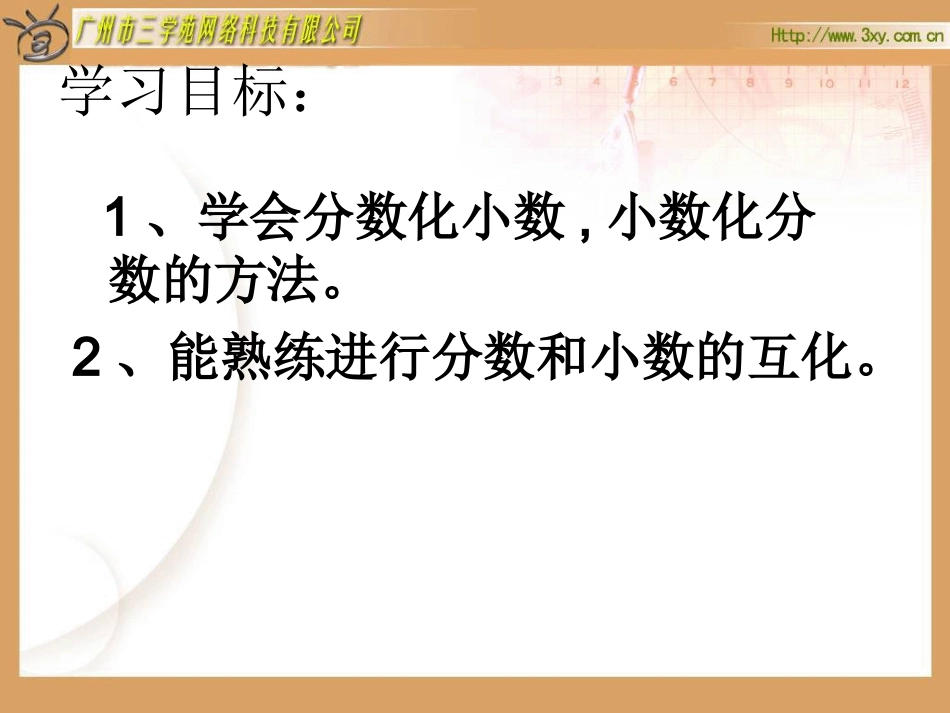 分数小数互化_第3页