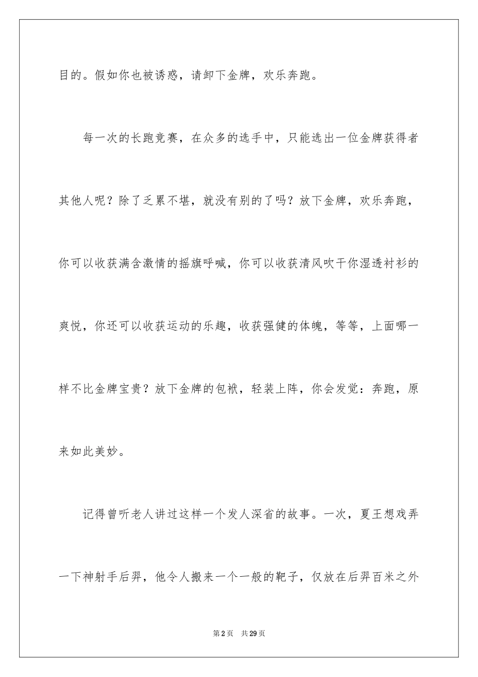 2024以奔跑为话题的作文_2_第2页