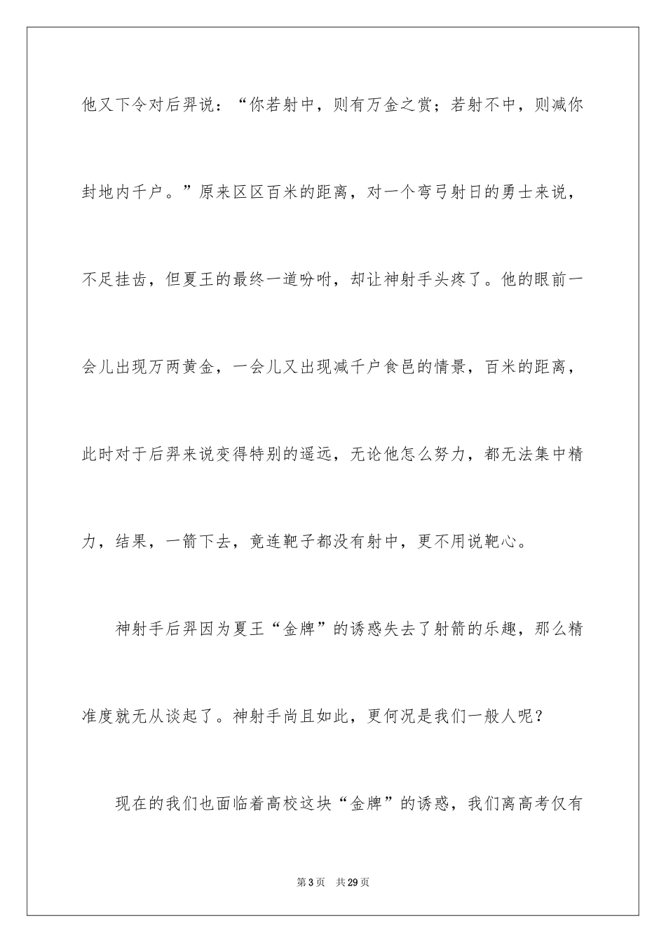 2024以奔跑为话题的作文_2_第3页