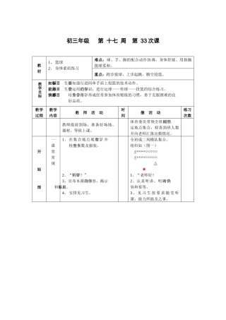 九年级体育第17周教案