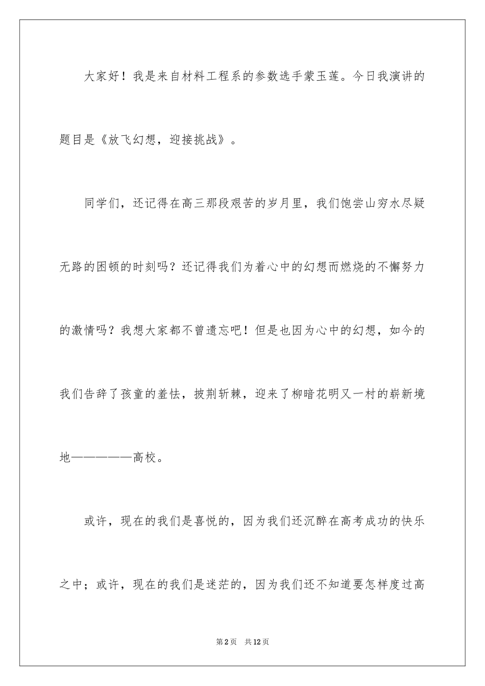 2024《放飞梦想，迎接挑战》演讲稿_第2页