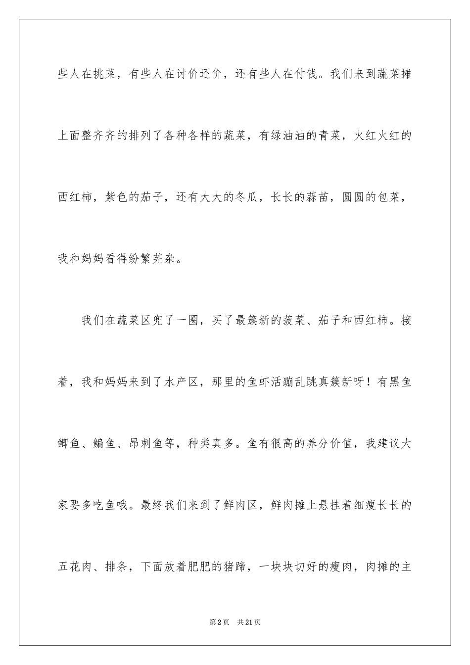 2024买菜二年级作文_22_第2页
