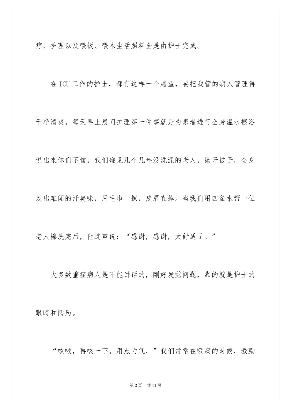 2024512护士节演讲_第2页