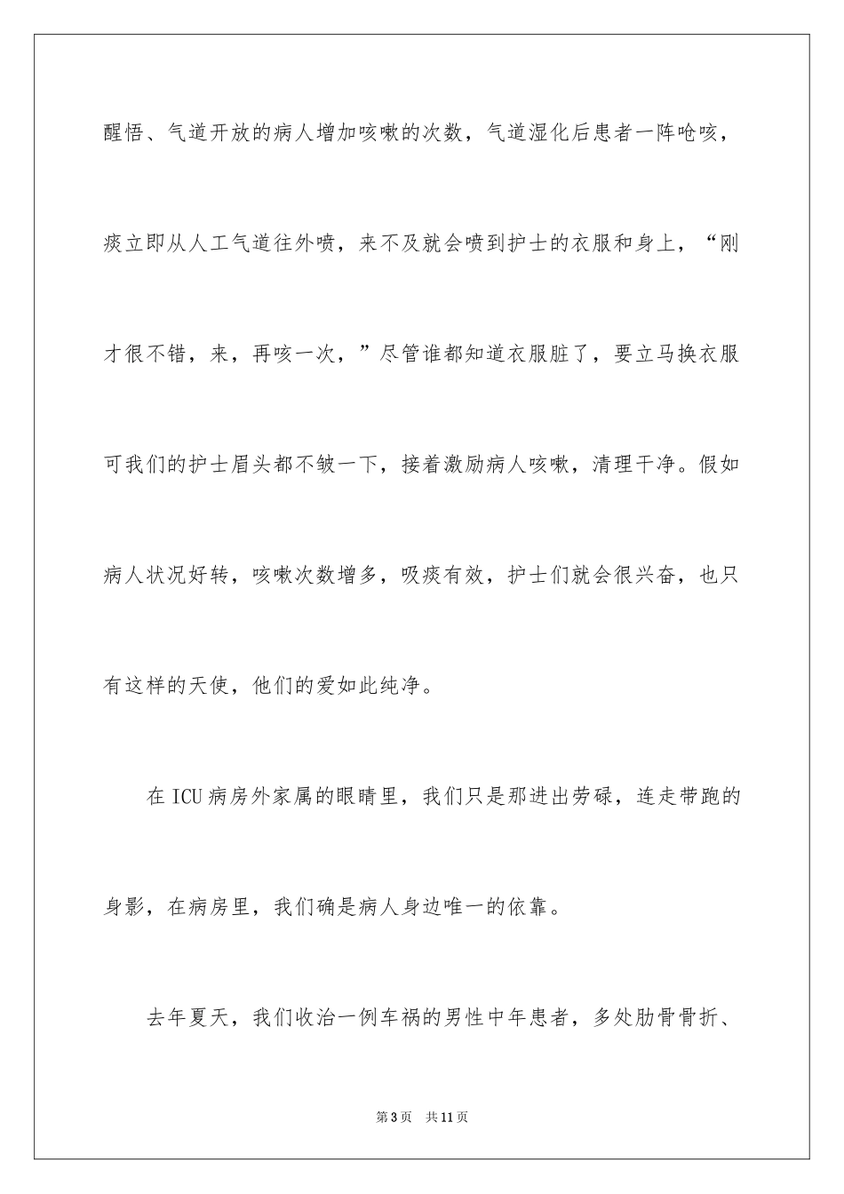 2024512护士节演讲_第3页