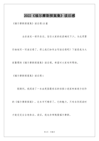 2024《福尔摩斯探案集》读后感_2