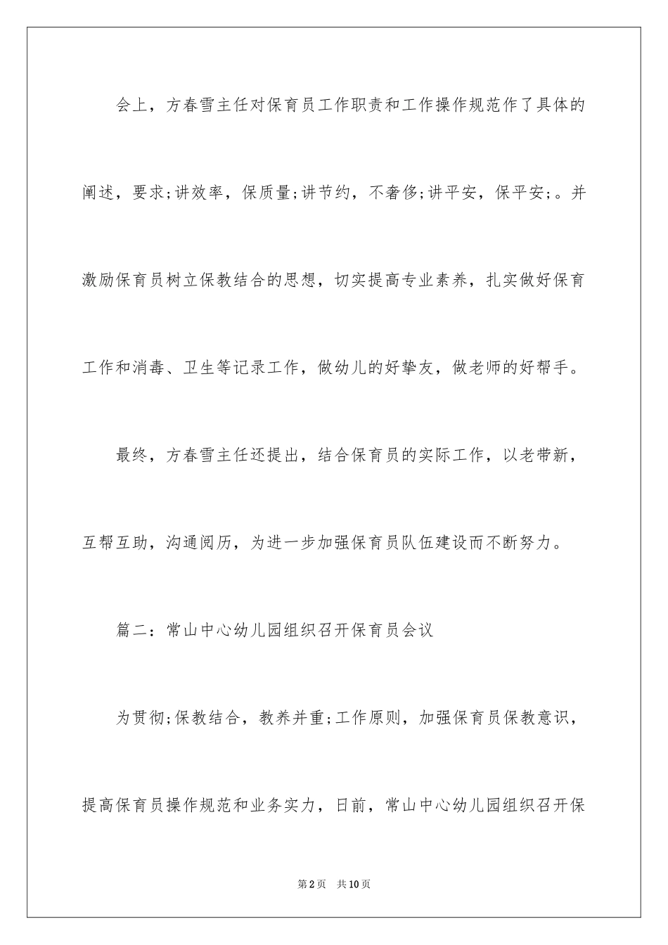 2024保育员会议记录_第2页