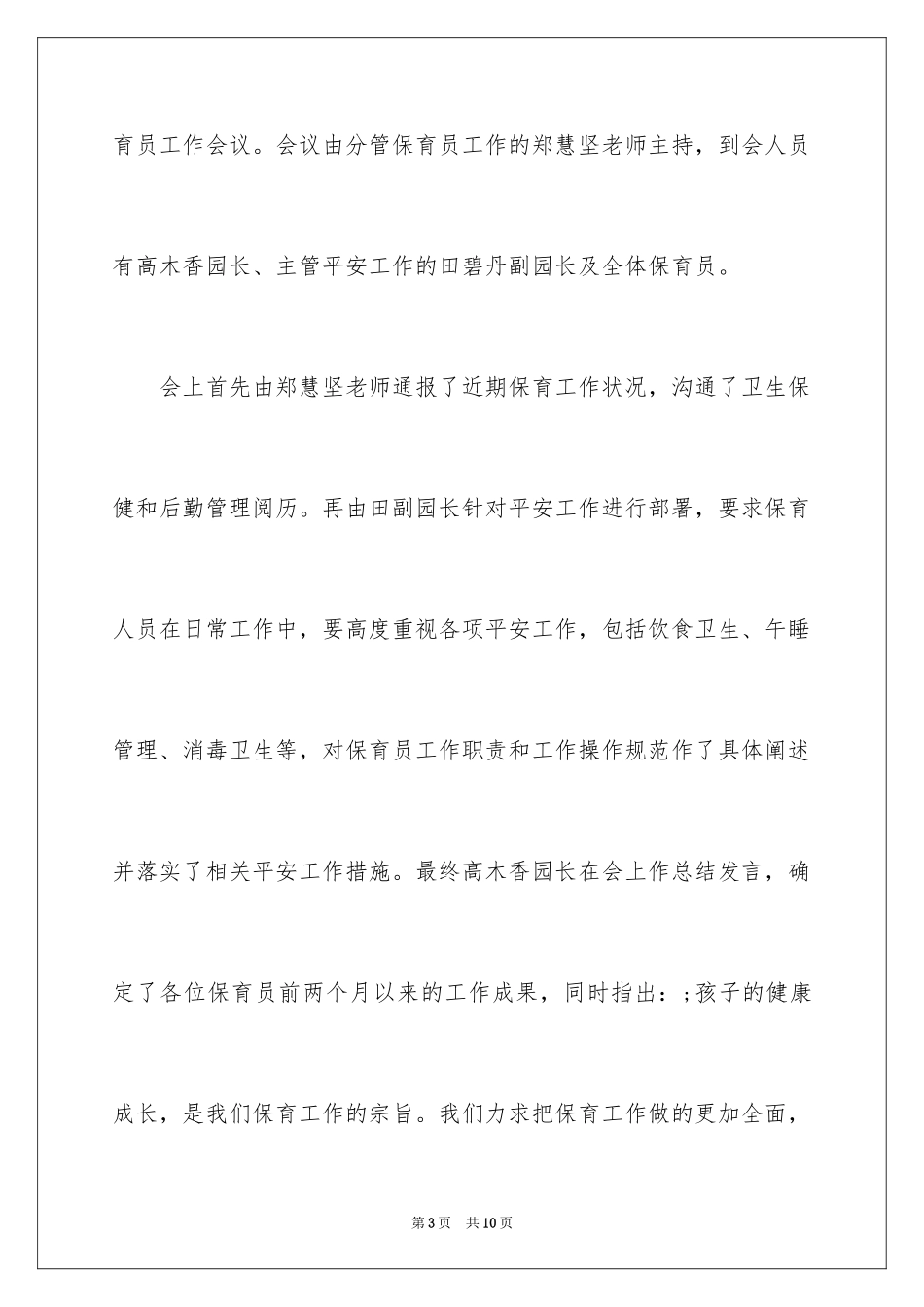 2024保育员会议记录_第3页