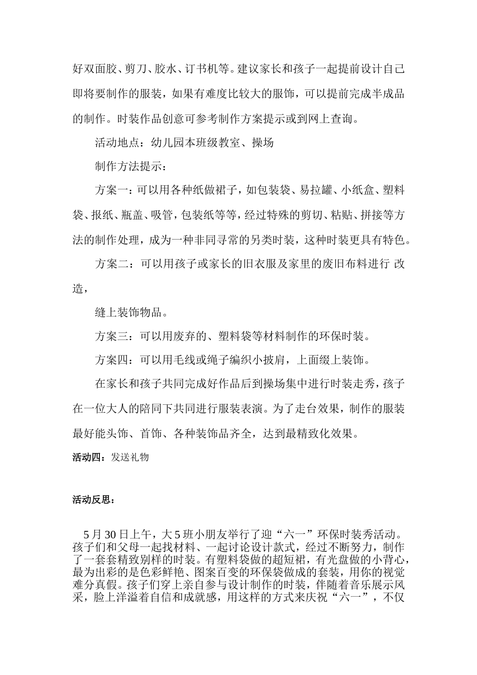 家长开放日活动方案 (2)_第2页