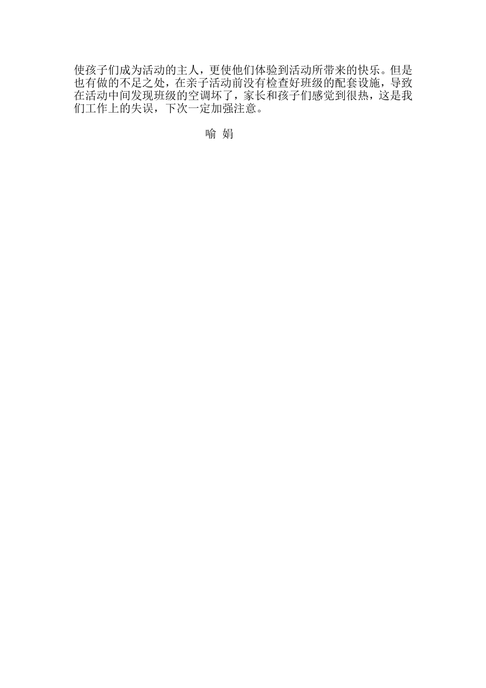 家长开放日活动方案 (2)_第3页