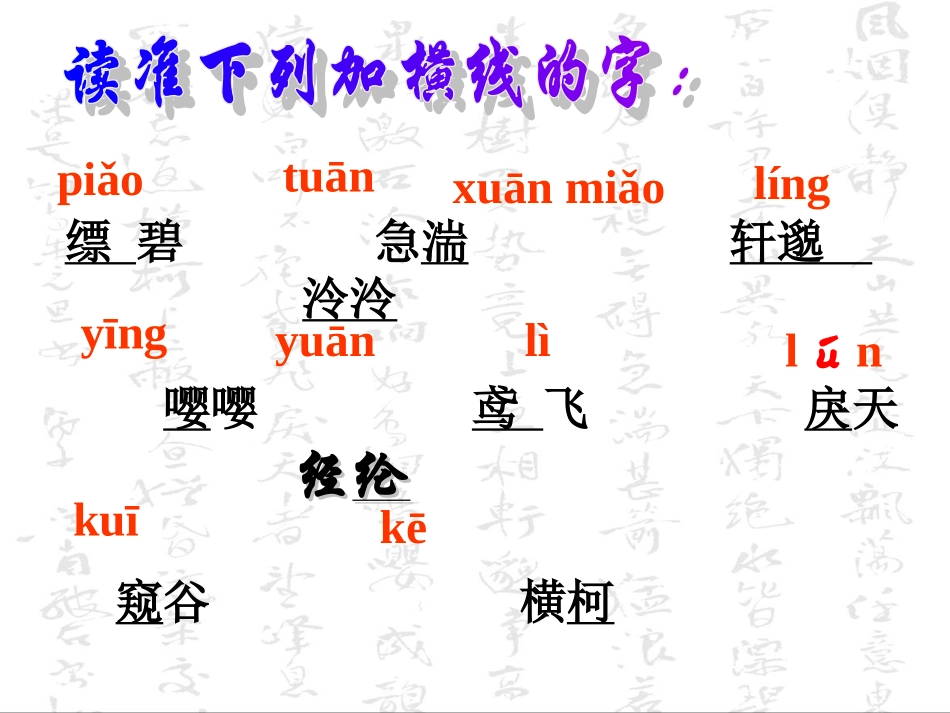 与朱元思书(讲学稿同步）(2)_第2页