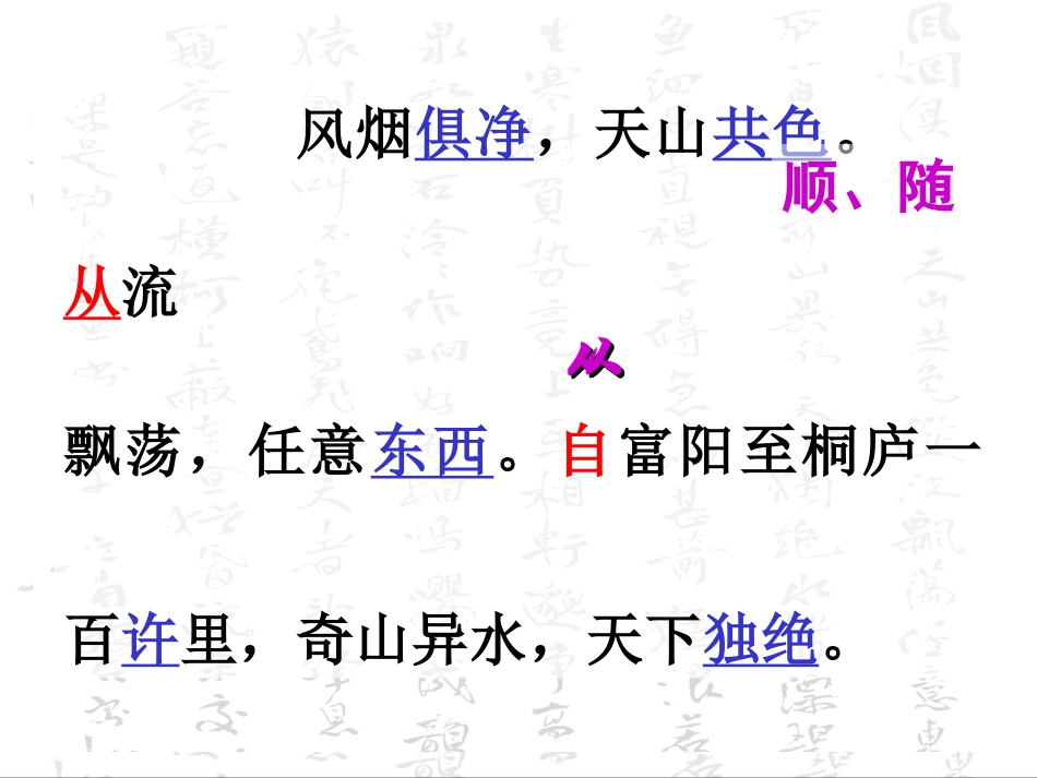 与朱元思书(讲学稿同步）(2)_第3页