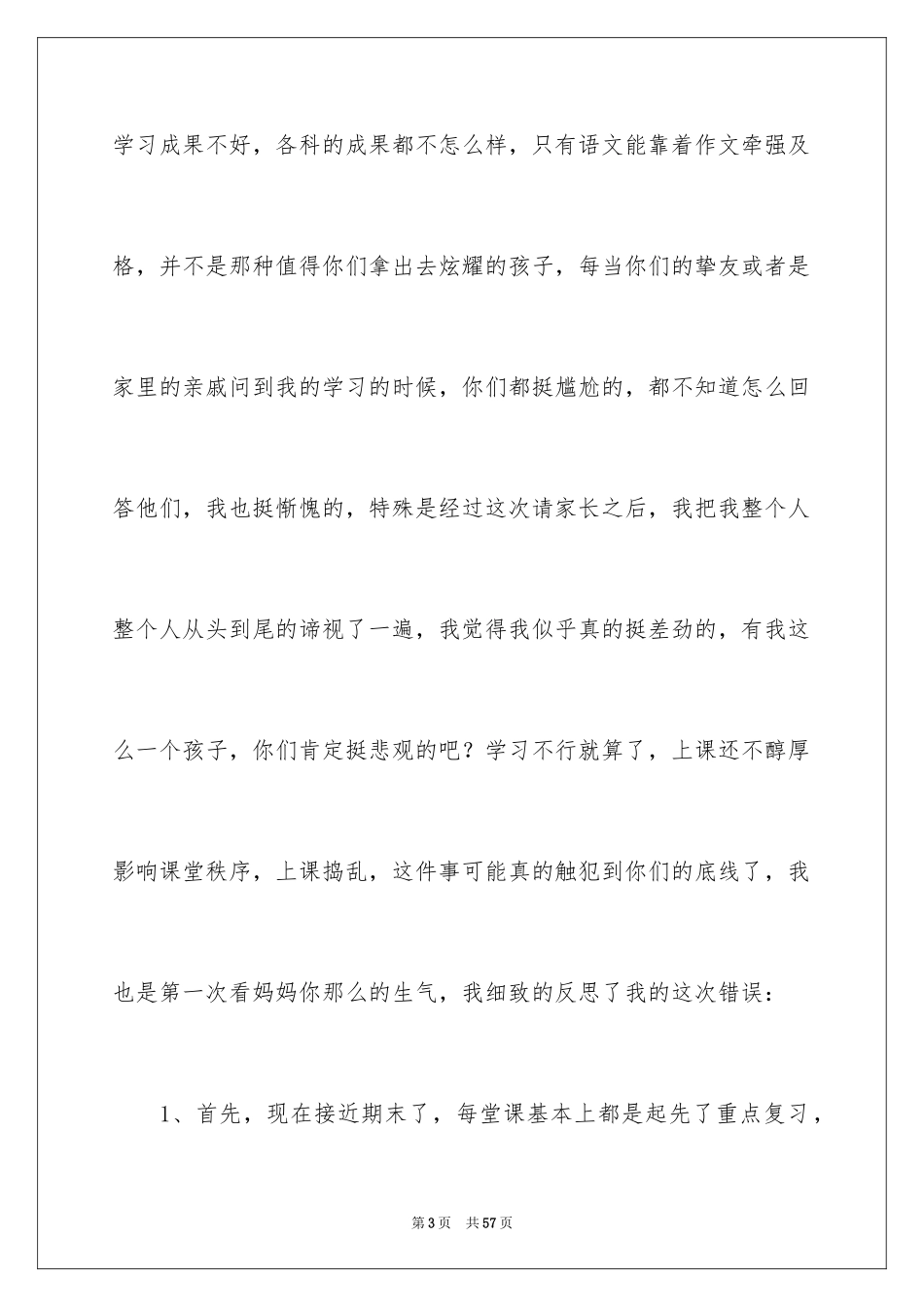 2024上课捣乱检讨书_4_第3页