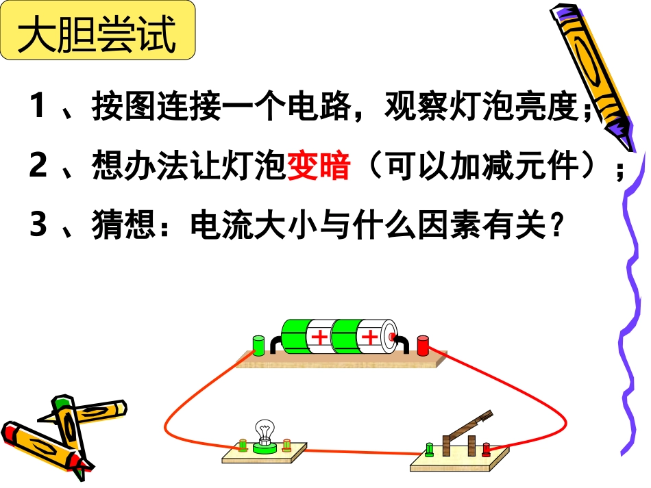 欧姆定律（第一课时）_第2页