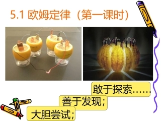 欧姆定律（第一课时）