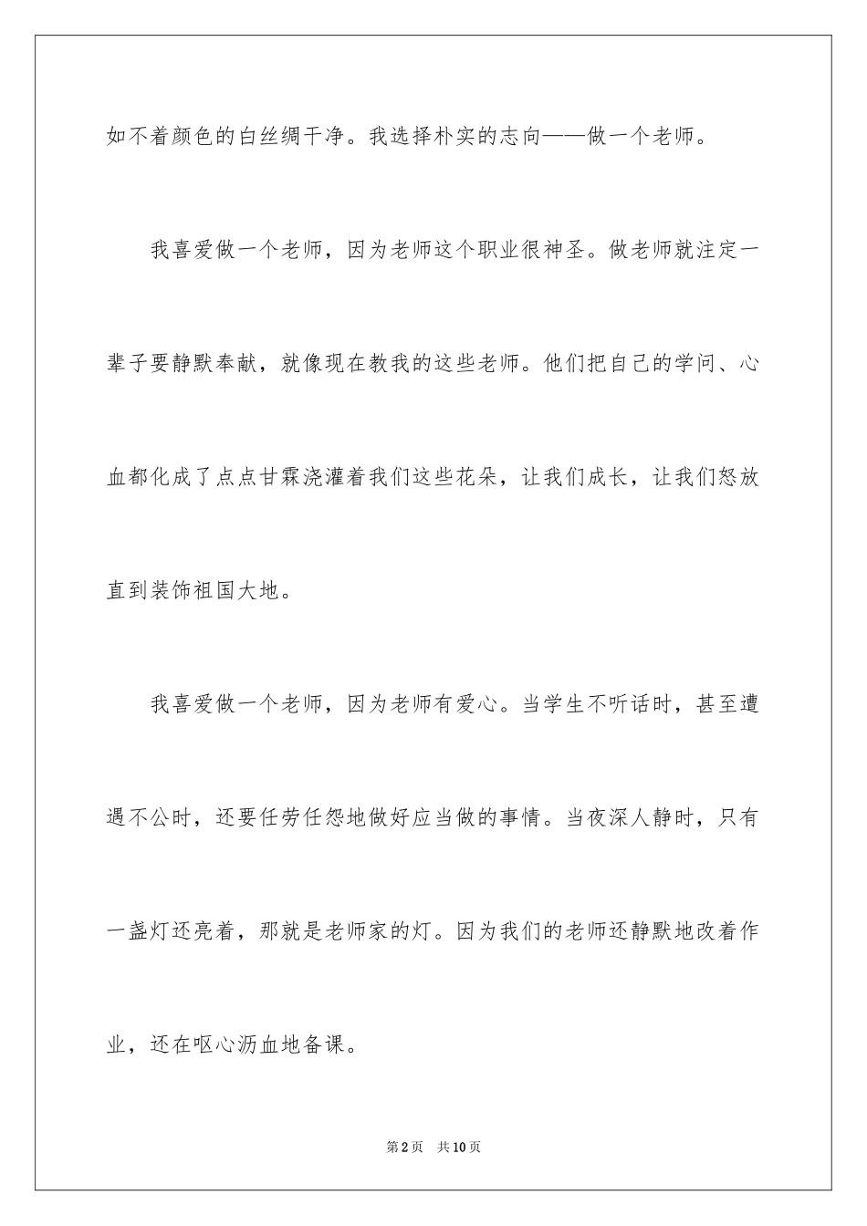 2024五年级理想作文_14_第2页