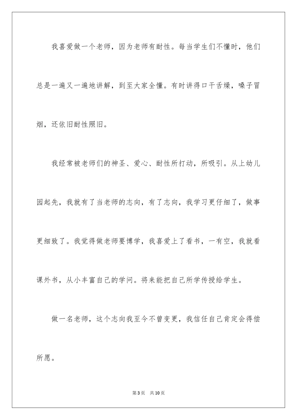 2024五年级理想作文_14_第3页