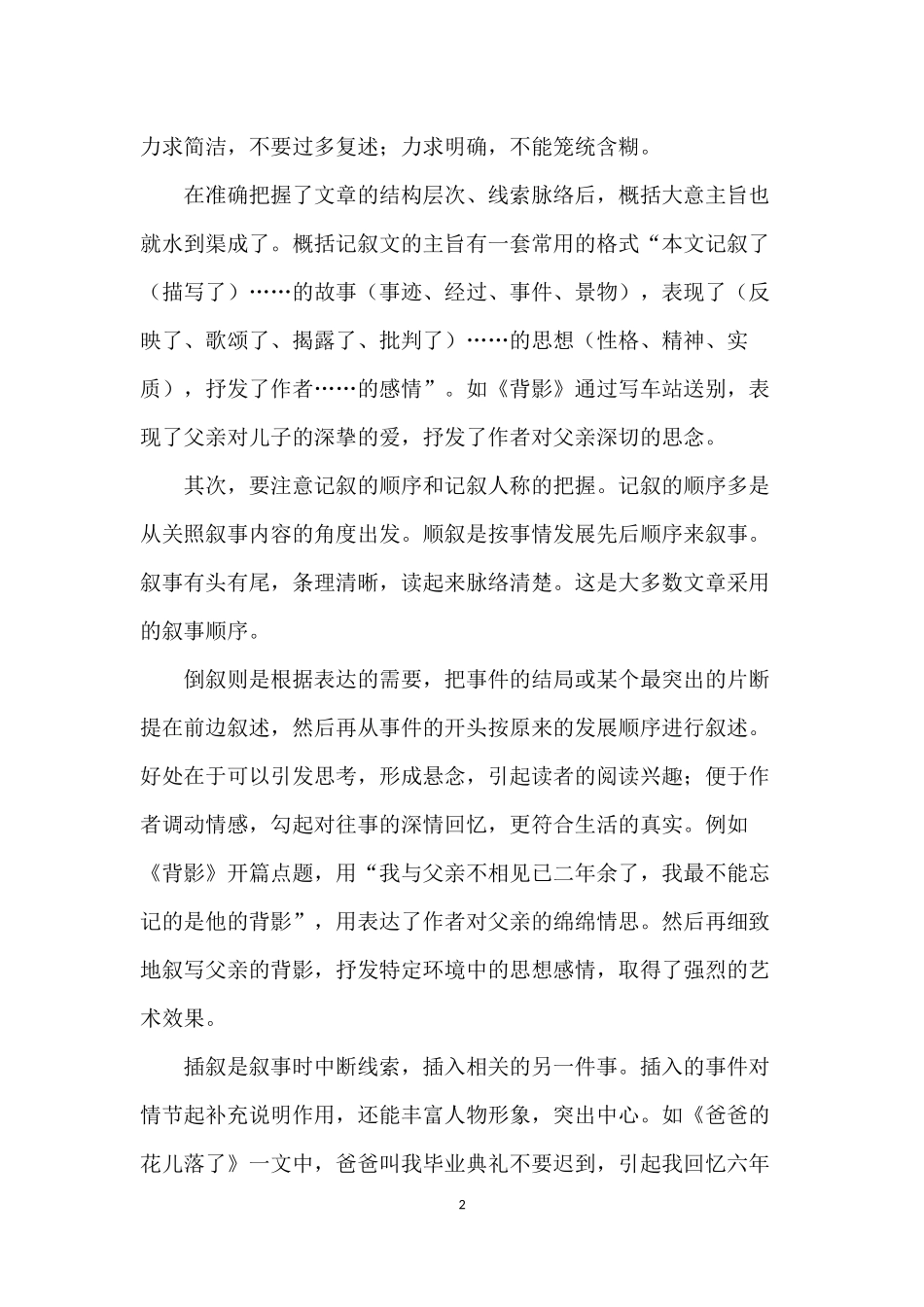 初中记叙文阅读知识梳理_第2页