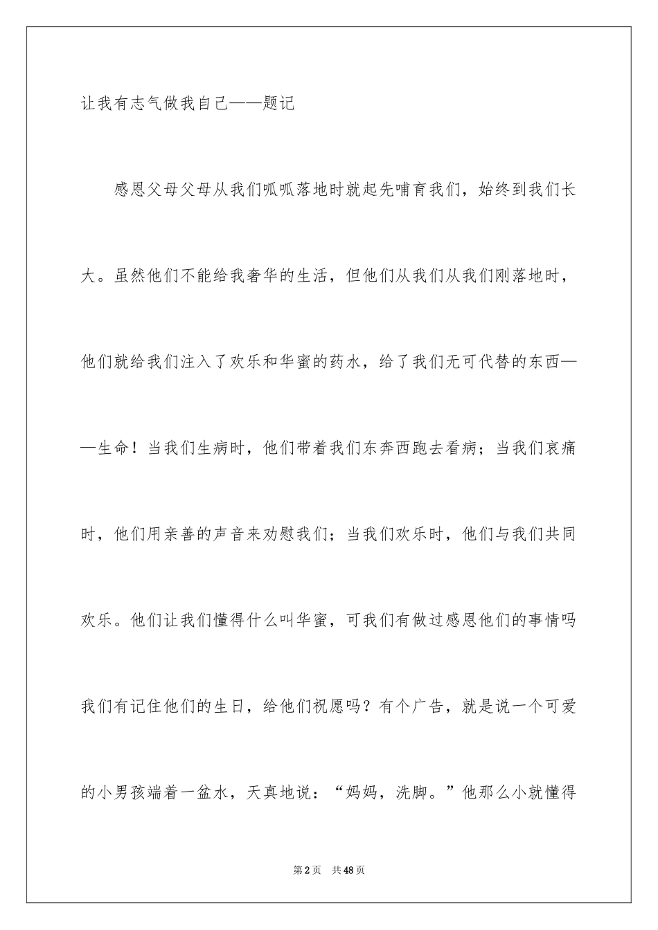 2024以让为话题作文_第2页