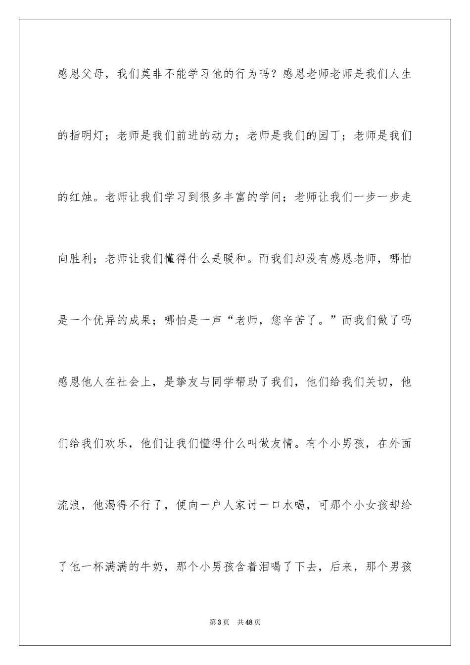 2024以让为话题作文_第3页