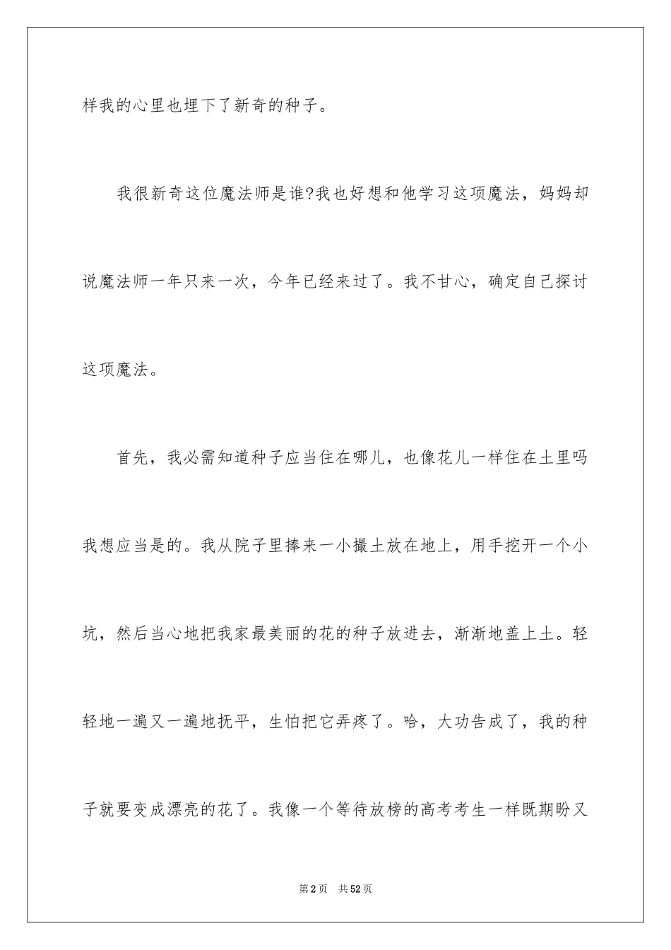 2024中考备考作文_13_第2页