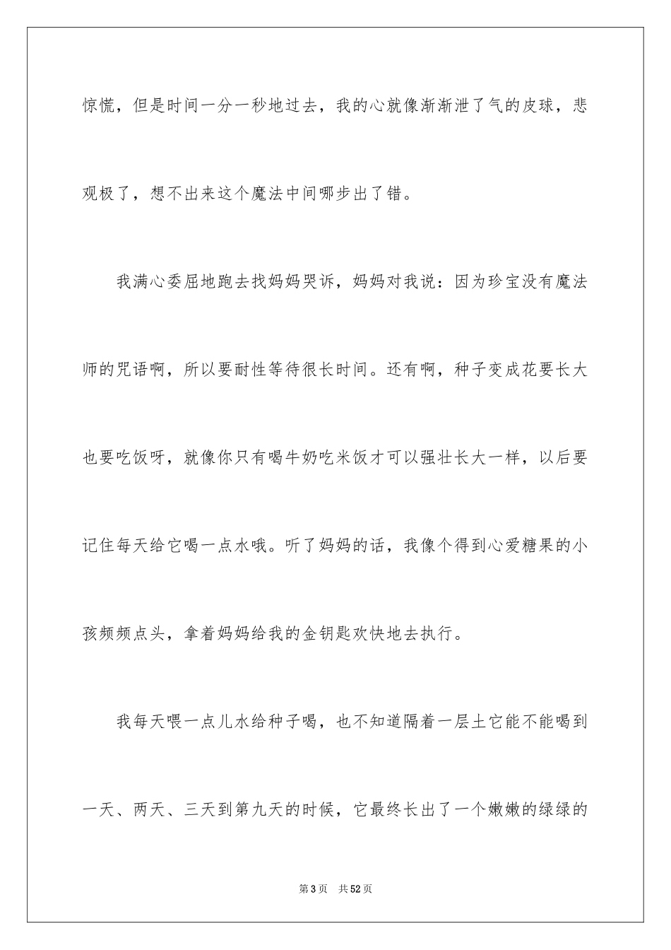 2024中考备考作文_13_第3页