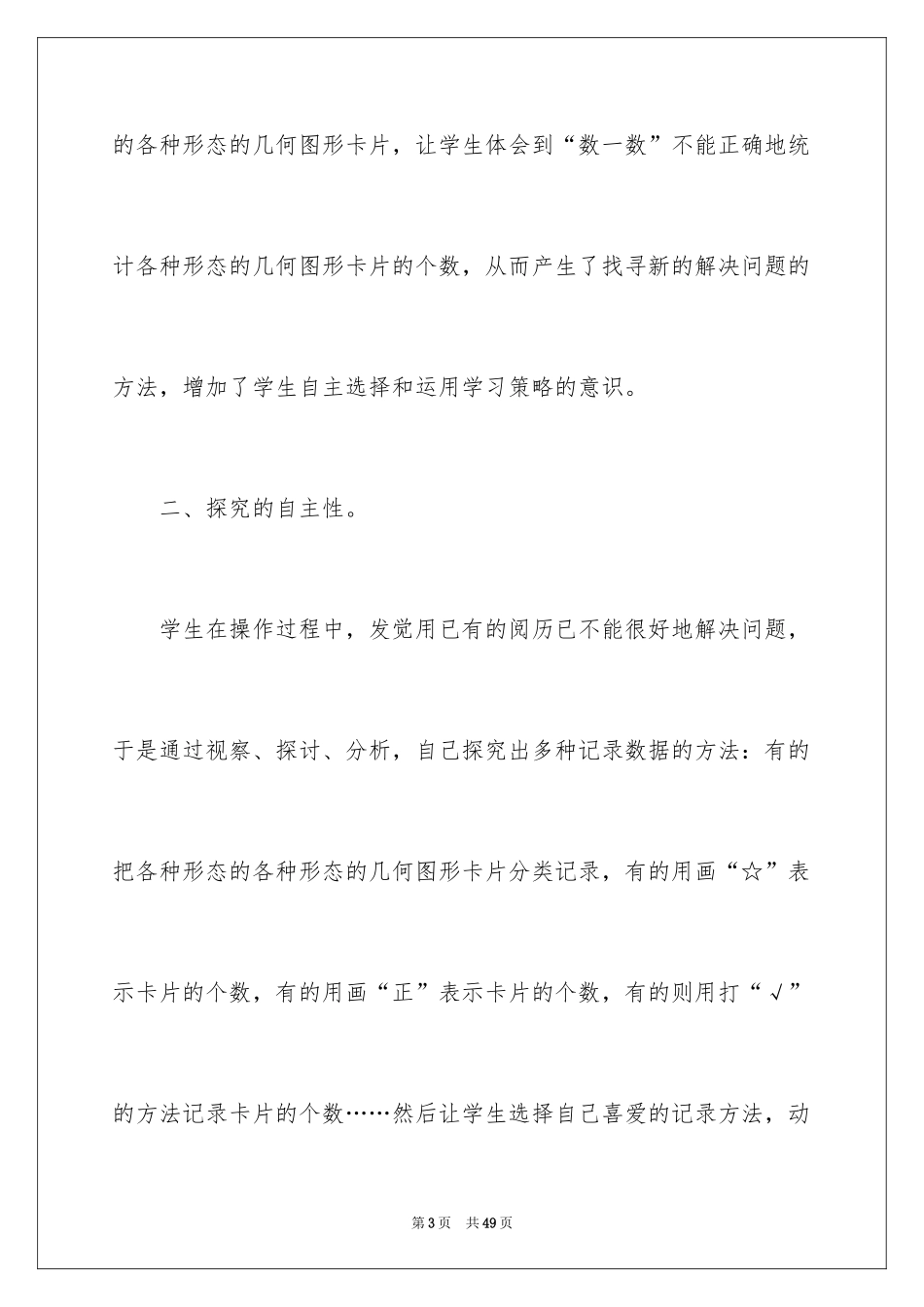 2024《统计》数学教学反思_第3页