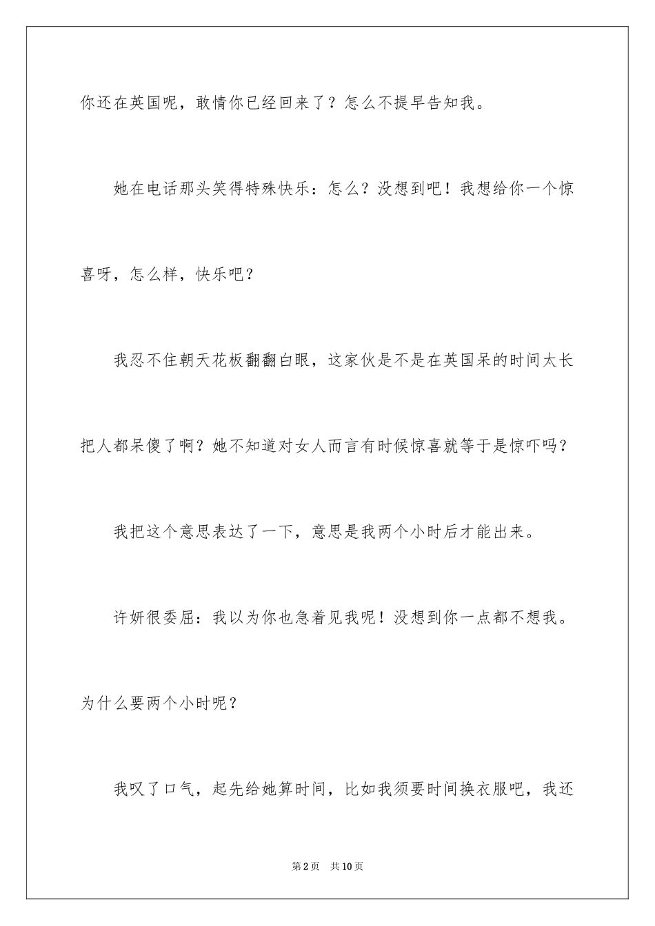 2024你的笑容就是最好的妆容青春励志美文_第2页