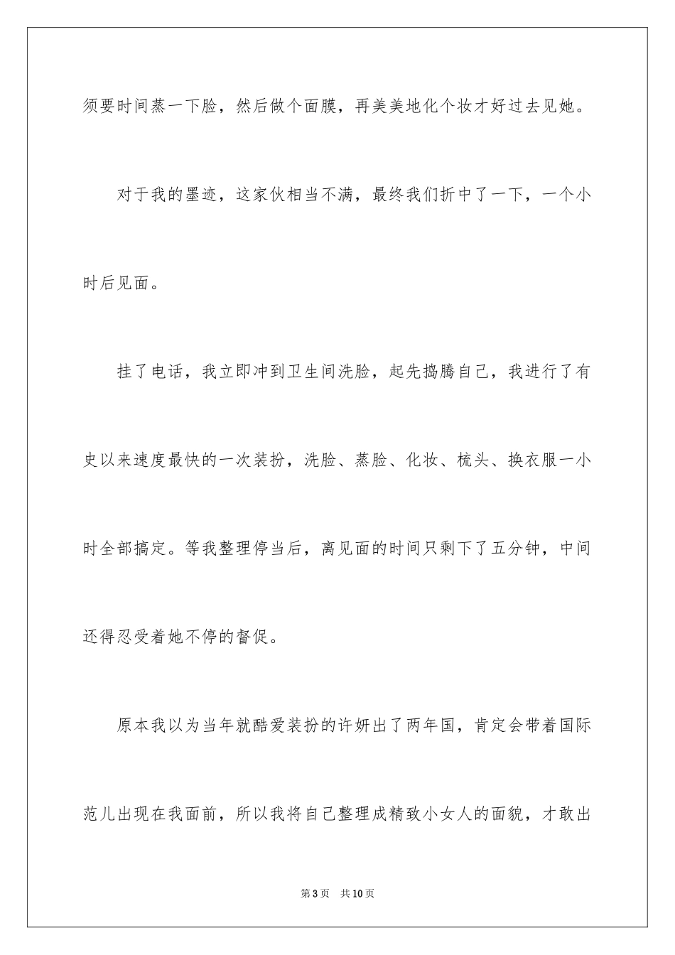 2024你的笑容就是最好的妆容青春励志美文_第3页