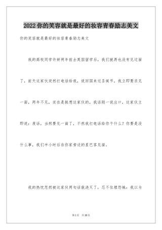 2024你的笑容就是最好的妆容青春励志美文