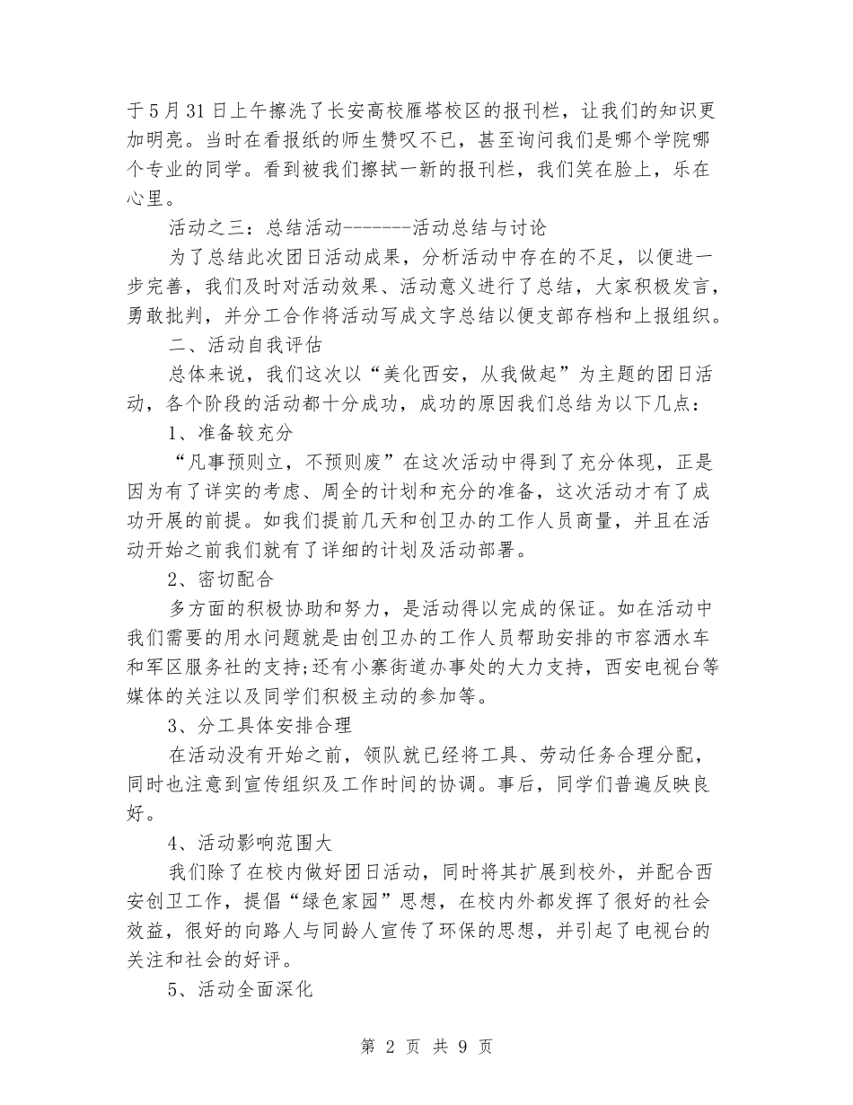 2024年大学生团日活动总结报告两篇_第2页