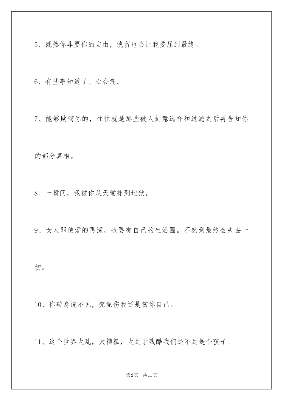 2024伤心的签名76条_3_第2页