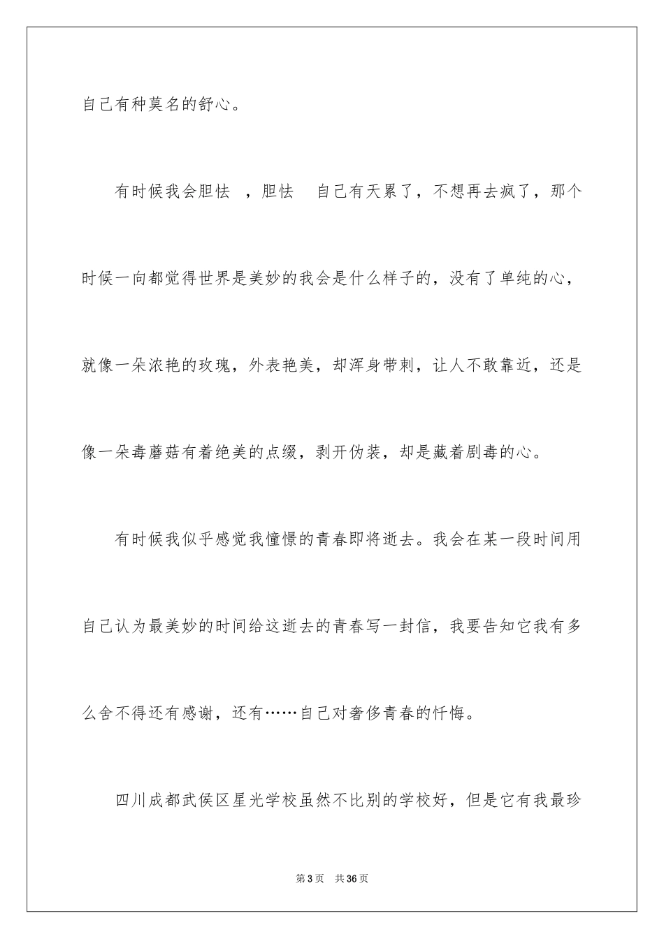 2024《致青春》观后感_1_第3页