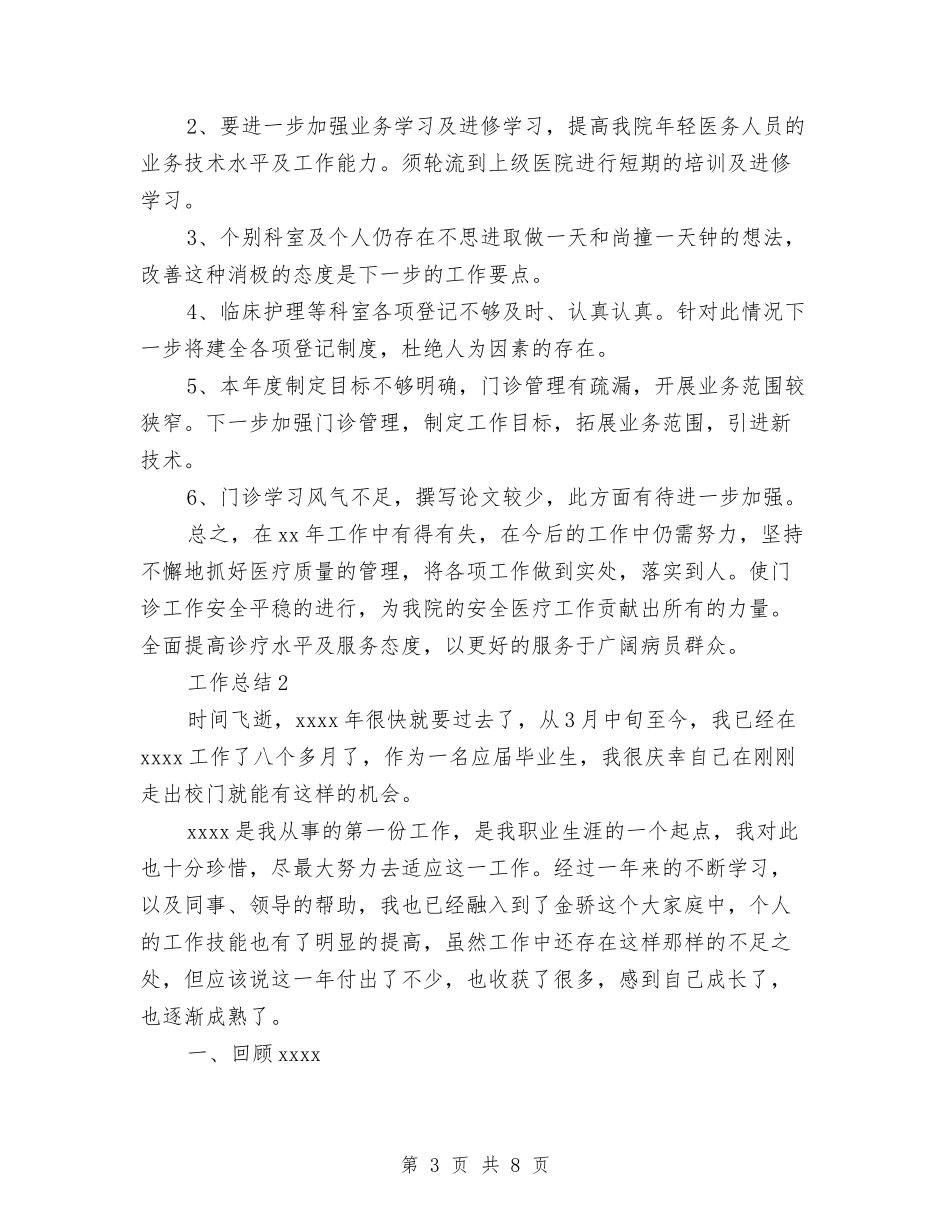 2024年科主任个人总结范文与2024年科协党建工作要点汇编_第3页