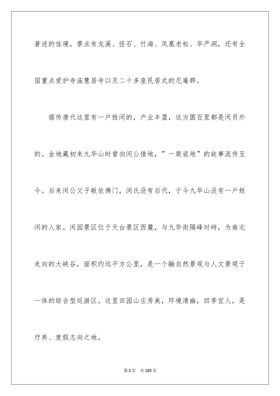 2024九华山导游词_12_第2页