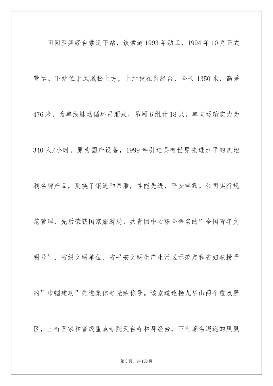 2024九华山导游词_12_第3页