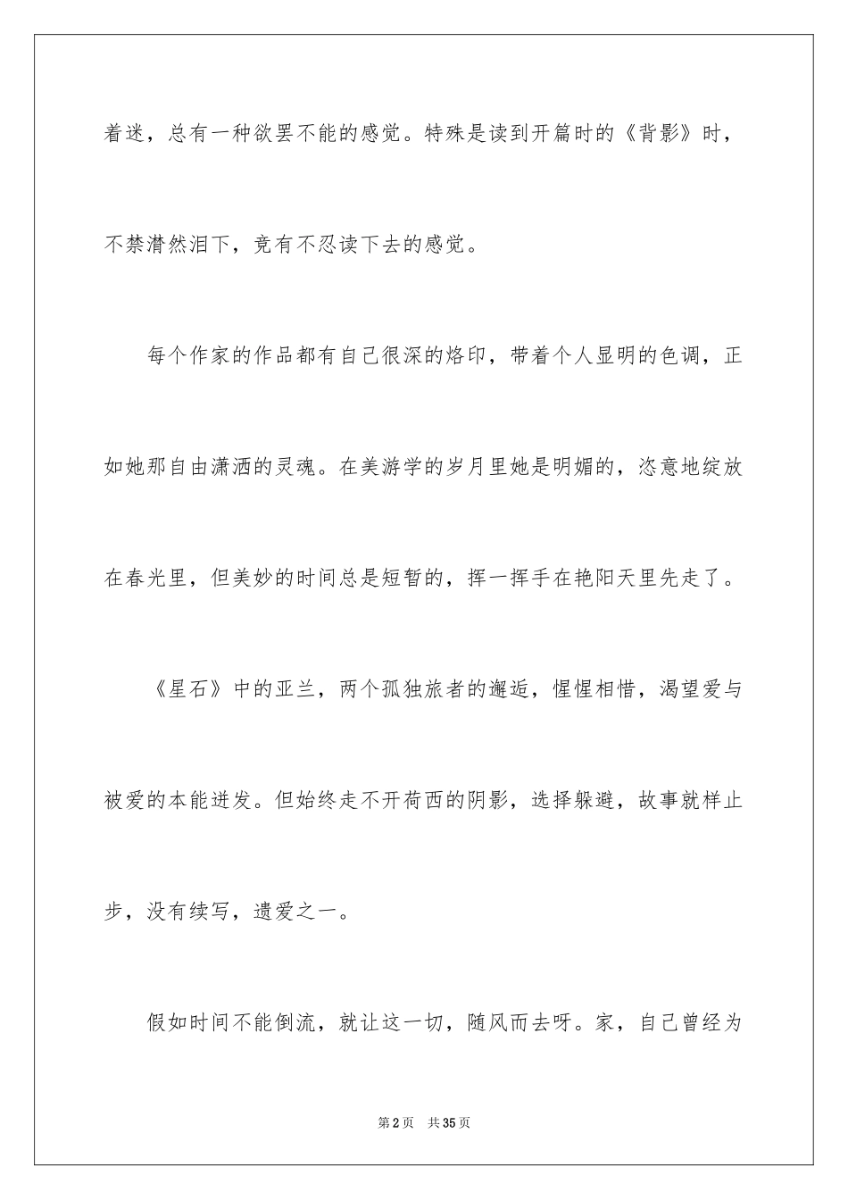 2024《梦里花落知多少》读书笔记_5_第2页